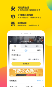 飛豬 截圖3