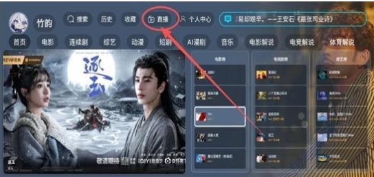 竹韵TV 截图3