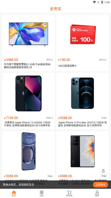 全兜買app 截圖3