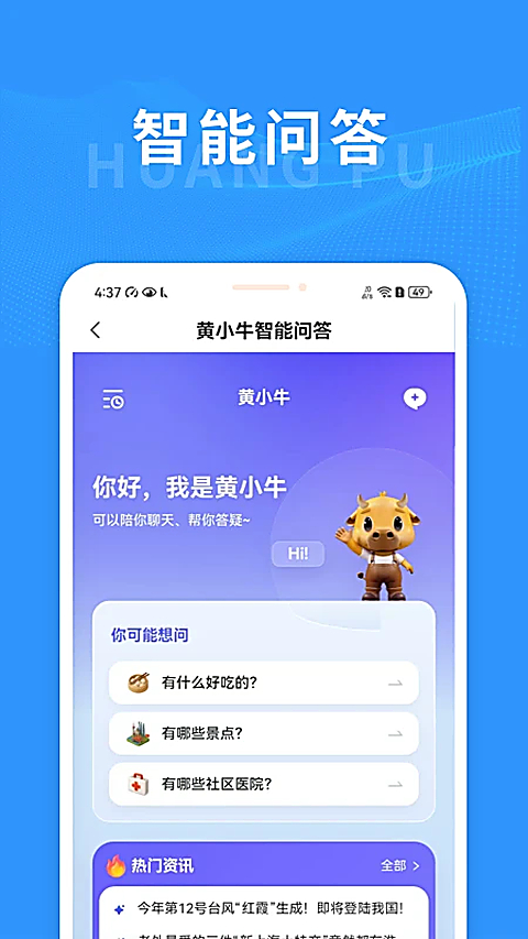 上海黄浦App 截图4