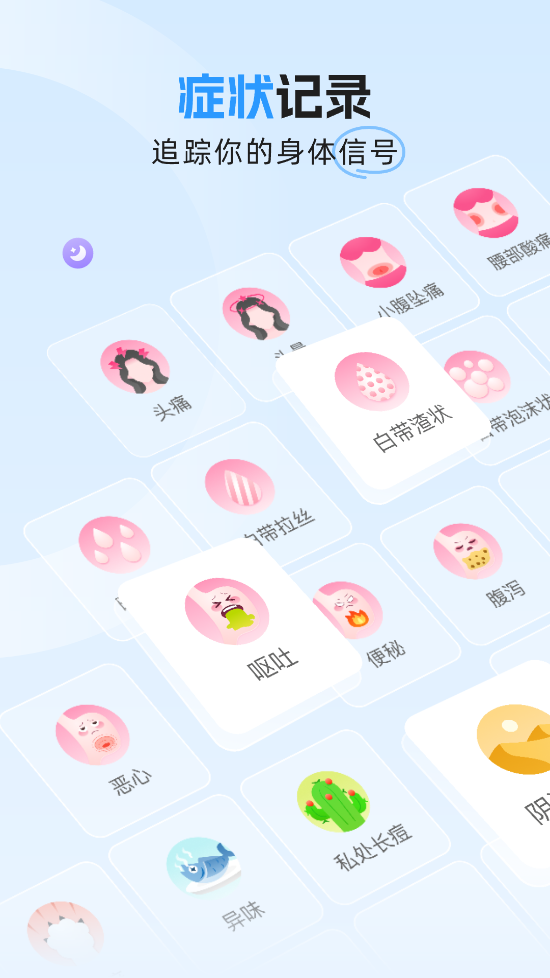大姨妈简洁版 截图2