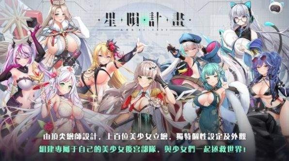 星隕計劃游戲 截圖2