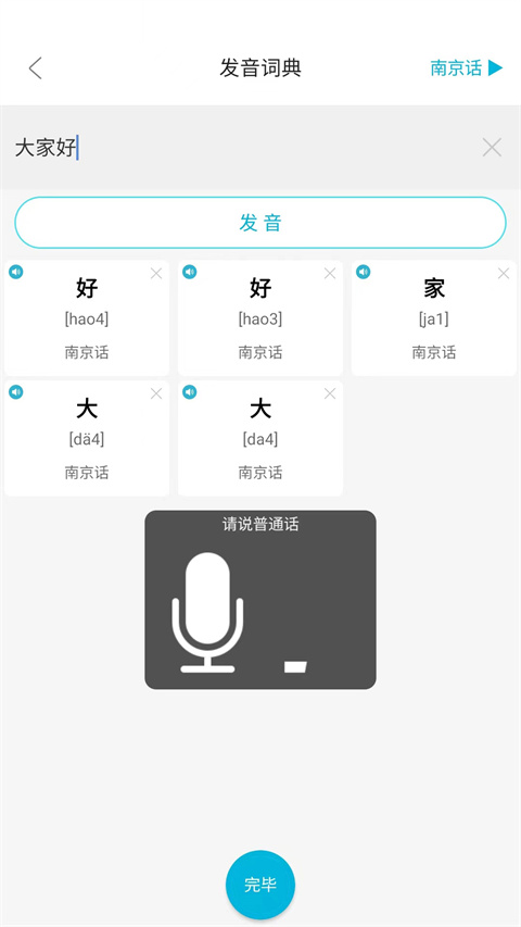 方言通最新版 截图2