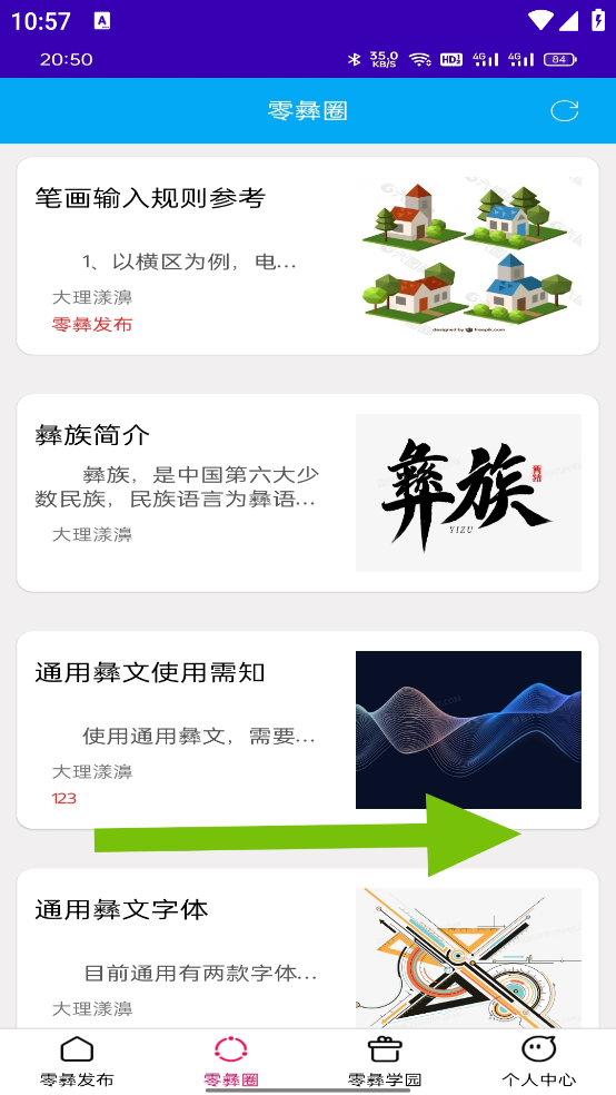 零彝输入法 截图2