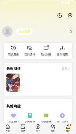 绘梦轩漫画 截图4