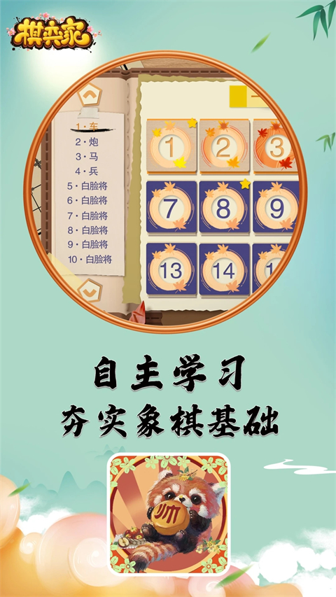 棋弈家少儿象棋app 截图5