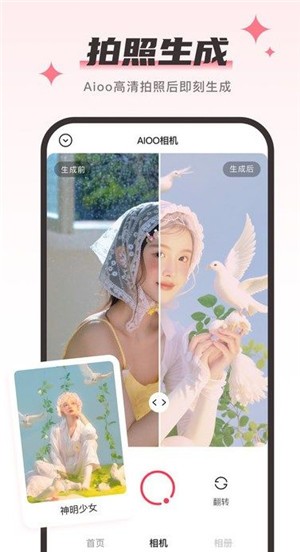 Aioo相机app官方 截图3