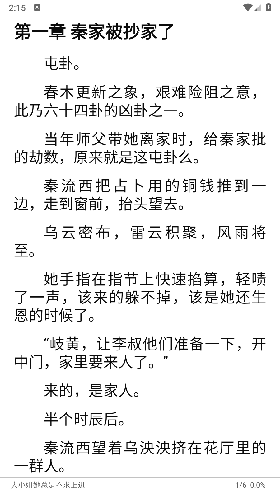 云風(fēng)閱讀免費(fèi)版 截圖2