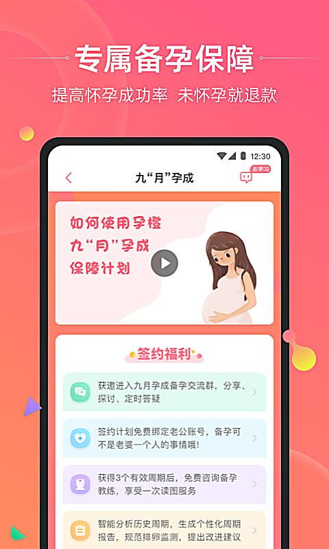 孕橙App 截图2