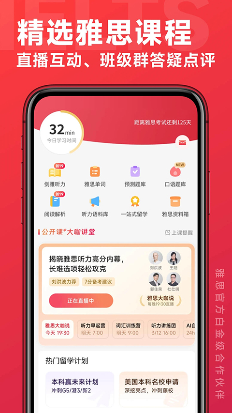 学为贵雅思app 截图2
