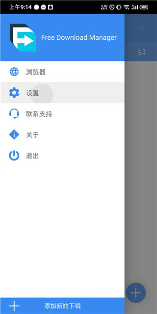 FDM下載器官方app 截圖1