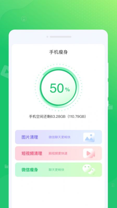 光合清理app 截圖3