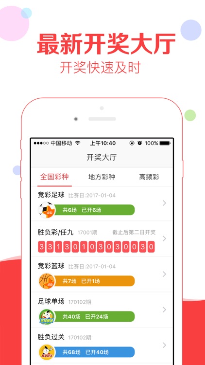 天天贏球競彩足球比分 截圖2