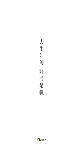 帆书APP官方下载入口 1