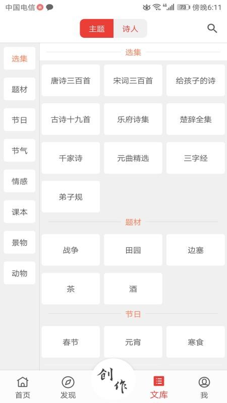 诗兮歌兮 截图1