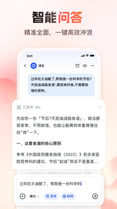智谱清言 1