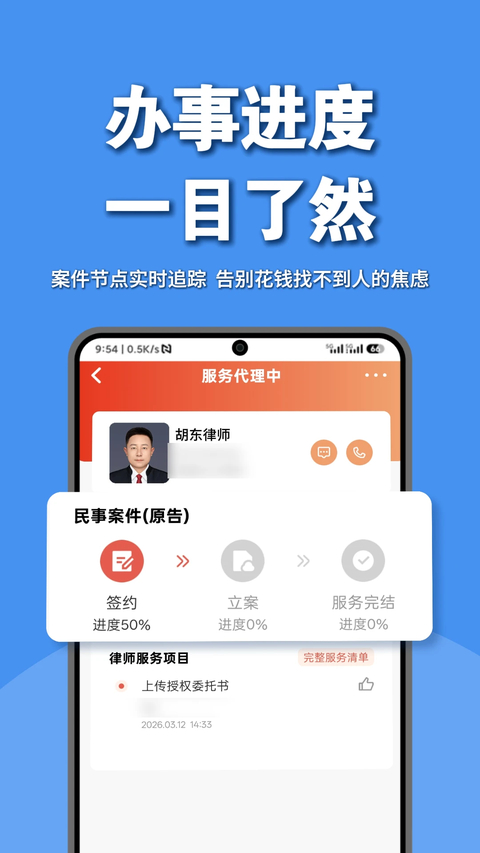 律师馆法律咨询App 截图4
