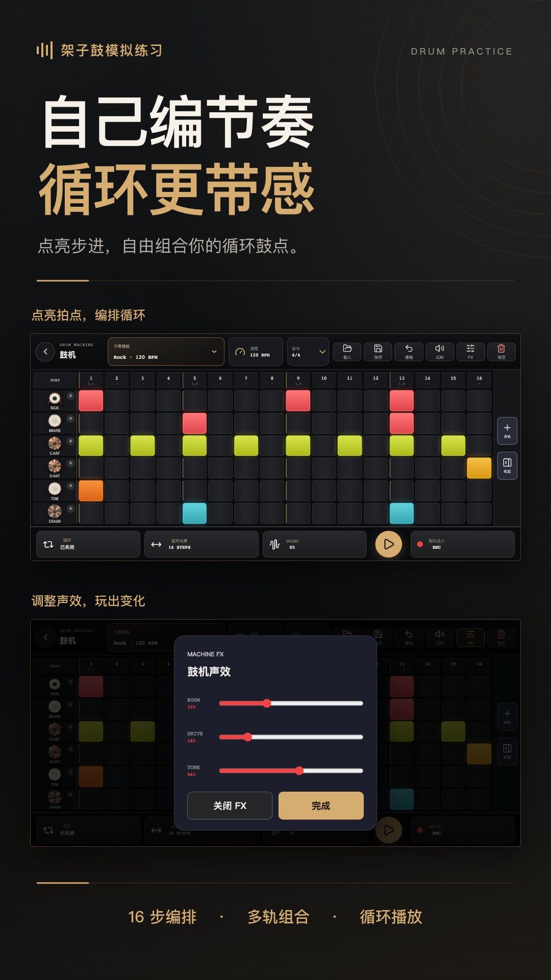 架子鼓模拟练习 截图2