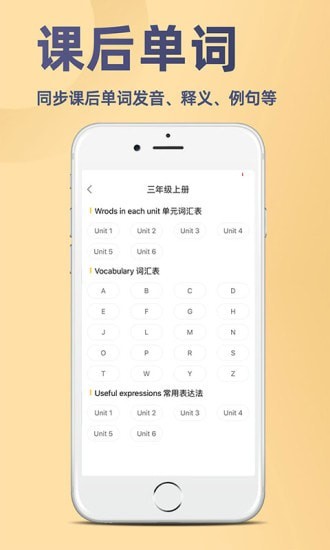 52小学英语 截图2