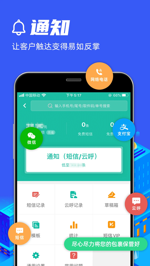 快宝驿站app 截图3