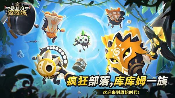 疯狂的库库姆版游戏 截图1