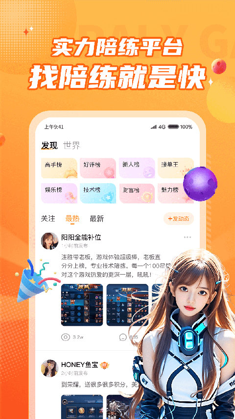 小鹿组队手机版 截图5