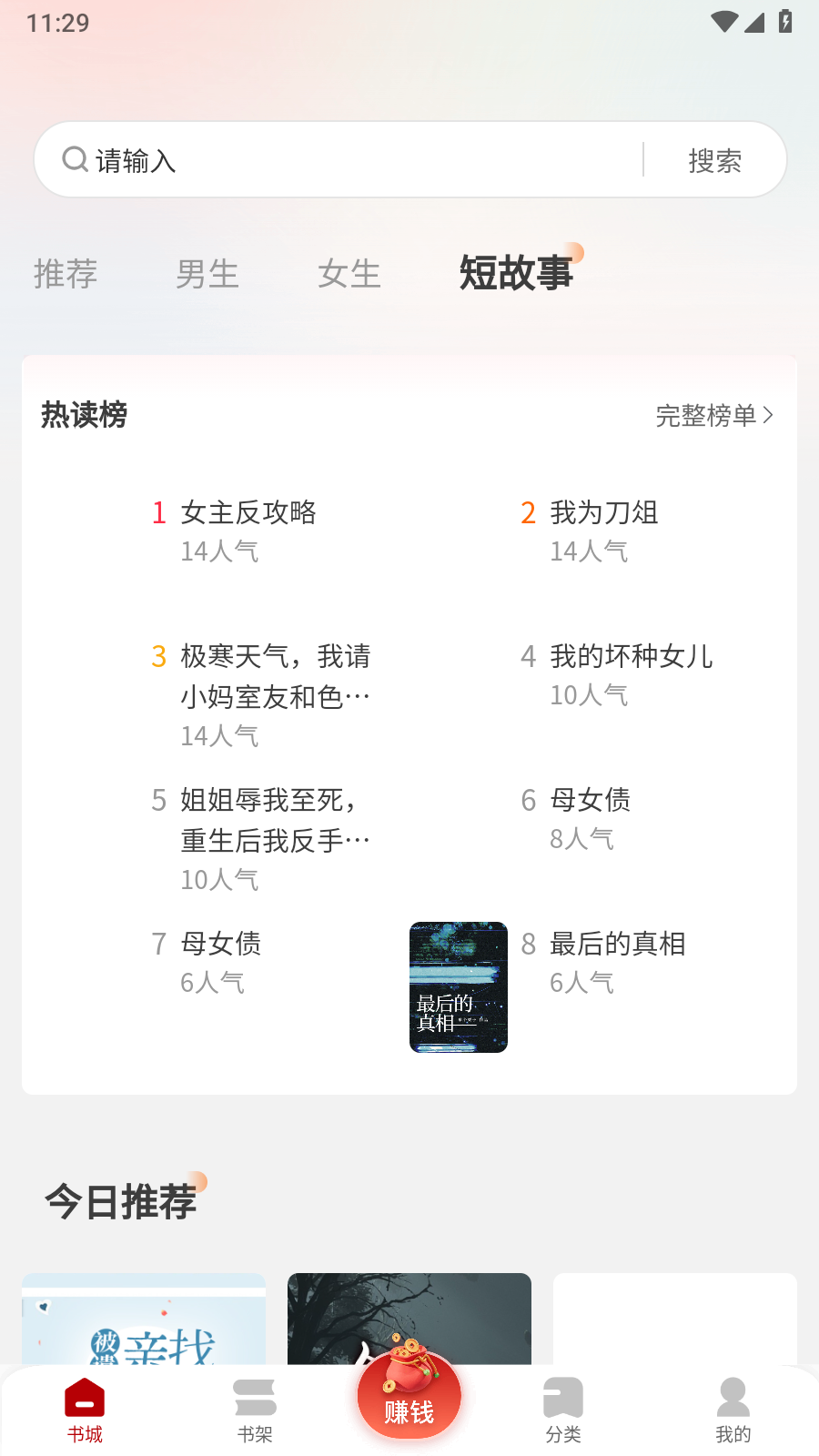 月下追书最新版 截图5