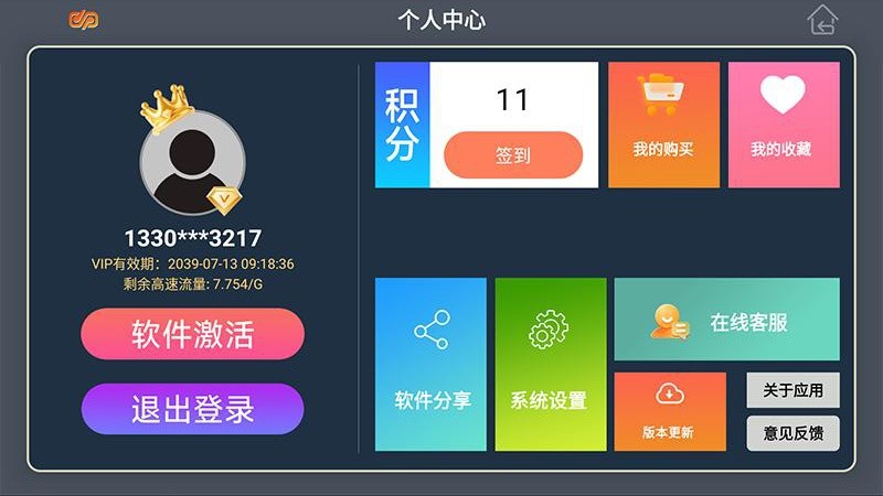 音悦王 截图2