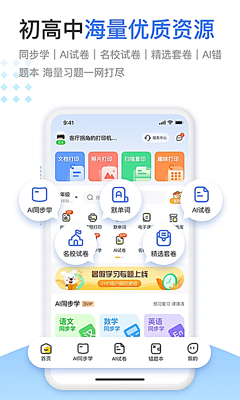 小白智慧打印 截图3