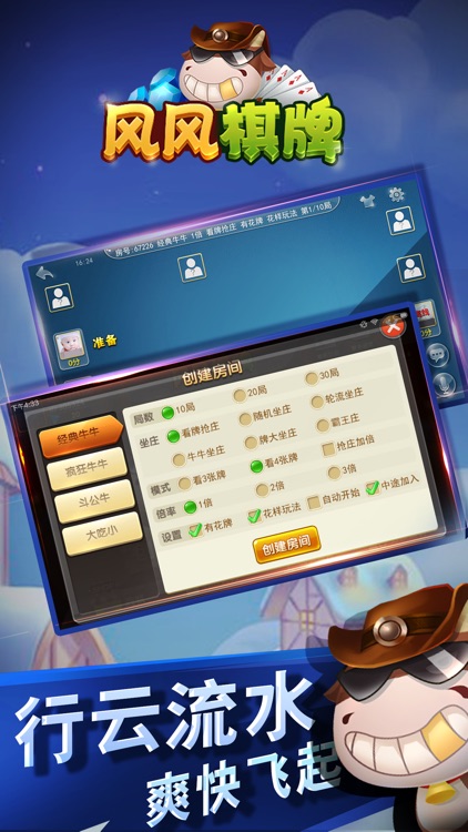 風(fēng)風(fēng)棋牌蘋(píng)果版 截圖2