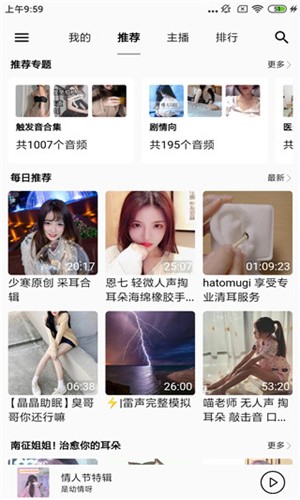 天天静听安卓版 截图3