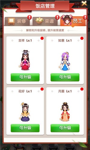 瘋狂餐廳紅包版 截圖1