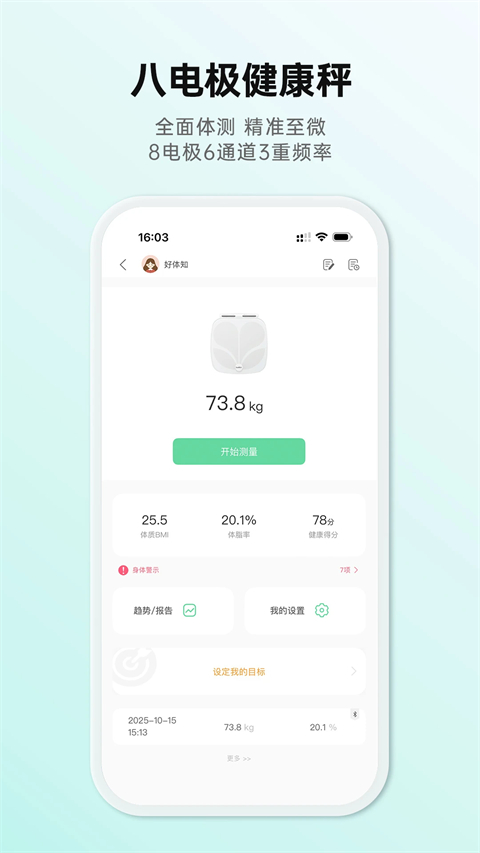 好体知体脂秤app 截图4