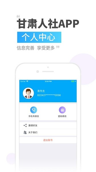  甘肅人社app 截圖3
