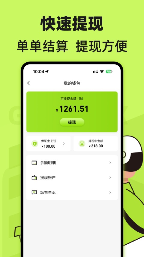 裹小递配送员App 截图1