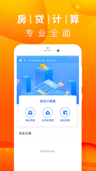 LPR房岱计算器最新版 截图1