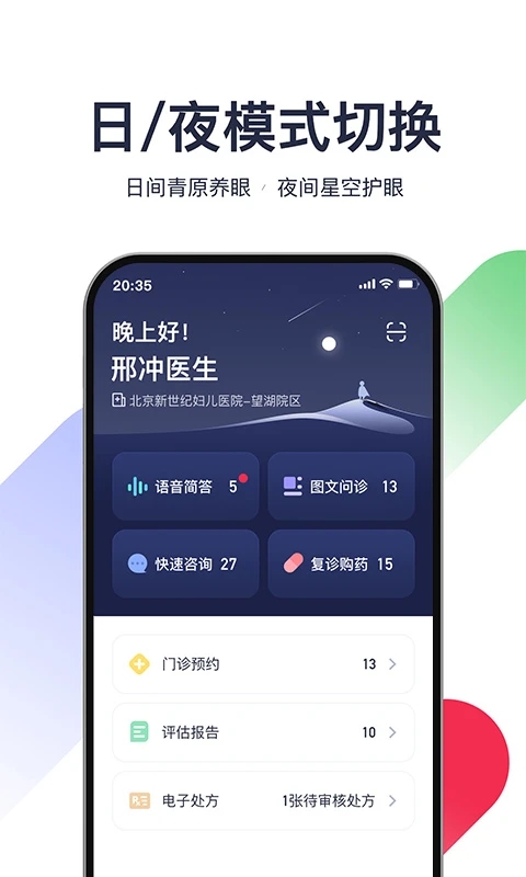熊猫医疗医生版App 截图2