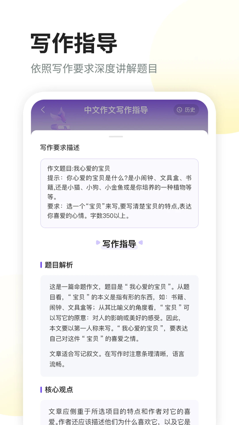 南昊作文安卓免费下载 截图3