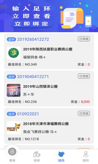 賽鴿助手軟件 截圖4