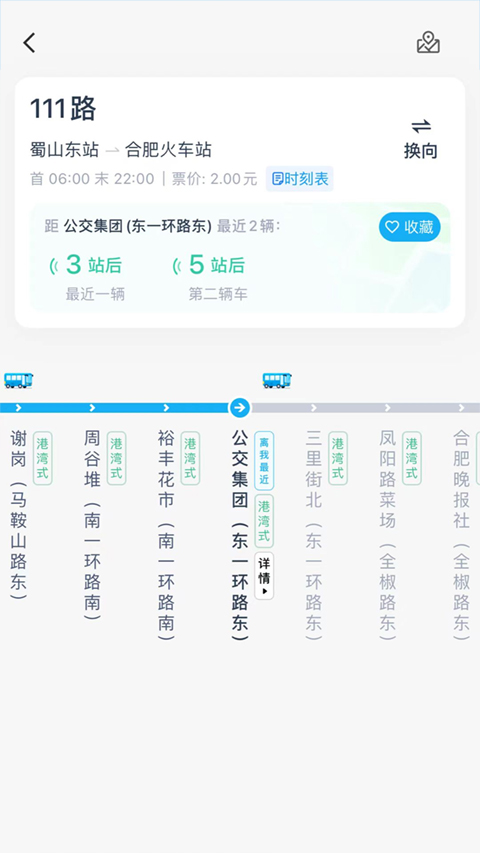 合肥智慧公交 截图2