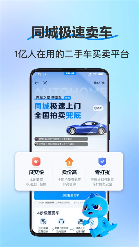二手车之家app 截图4