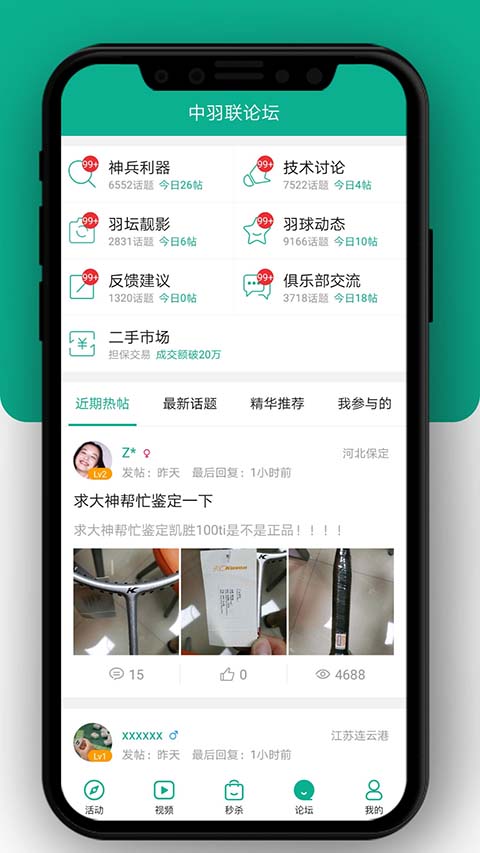 中羽聯app安卓版 截圖5