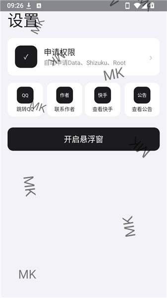 MK游戏工具箱 截图1