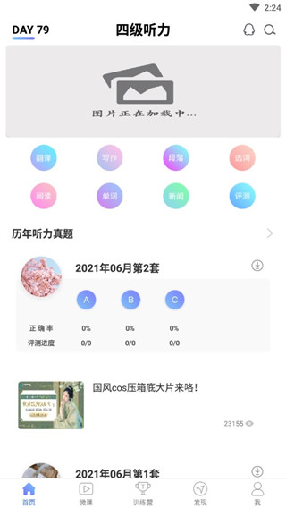英语四级听力训练app 截图1