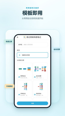 图记思维导图笔记 截图3