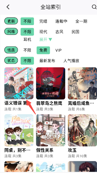 听番FM 截图2