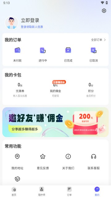 月亮到家 截圖4