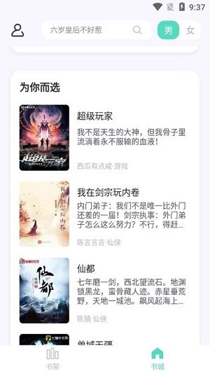 螢光小說軟件 截圖3