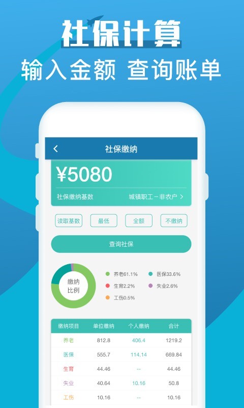 社保查询助手 截图5