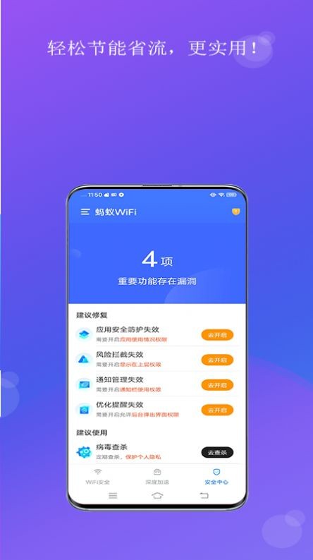 螞蟻WiFi 截圖3